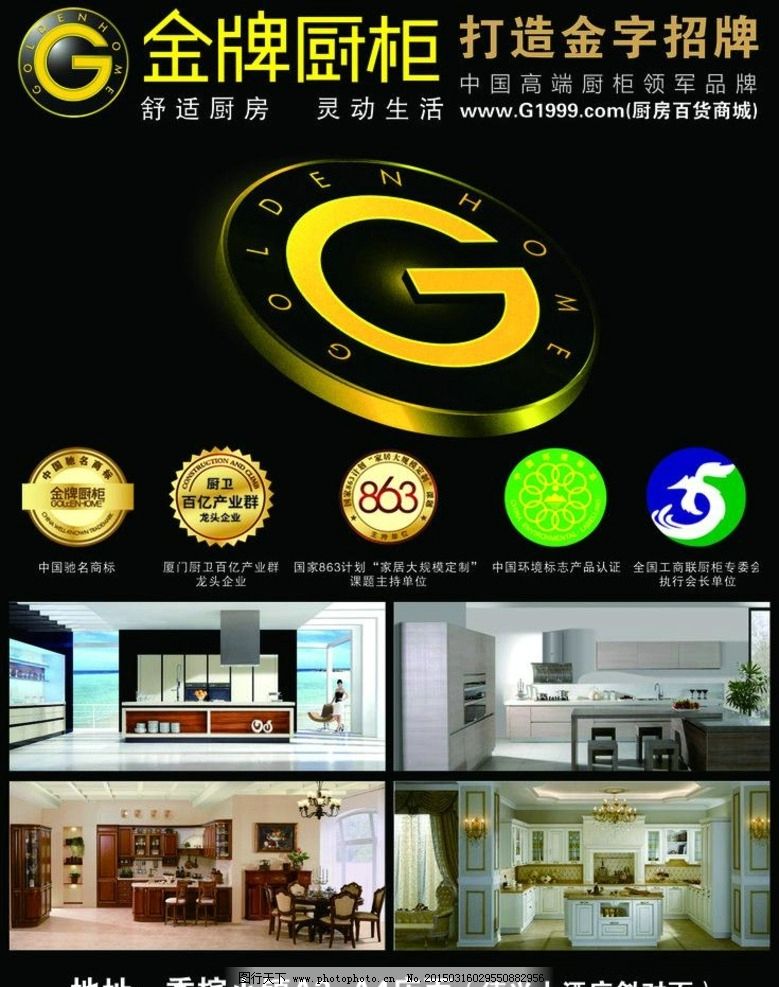 金牌櫥柜圖片與彩頁廣告設(shè)計(jì) 打造現(xiàn)代廚房的視覺盛宴