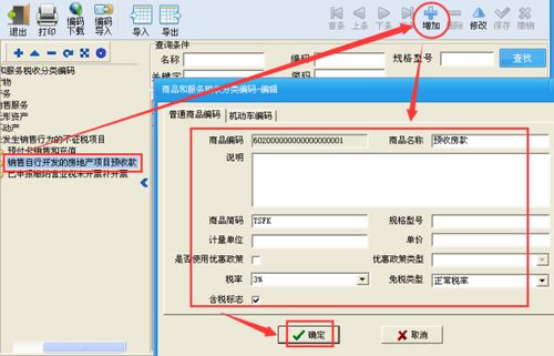 計(jì)算機(jī)系統(tǒng)服務(wù)稅收分類(lèi)編碼操作全指南